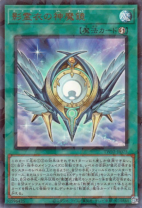 【大会構築】遊戯王OCG　構築済みデッキ　55枚　影霊衣　ネクロス　本格ガチ 大会優勝ガチ構築済みデッキ 遊戯王 影霊衣 ネクロス デッキ