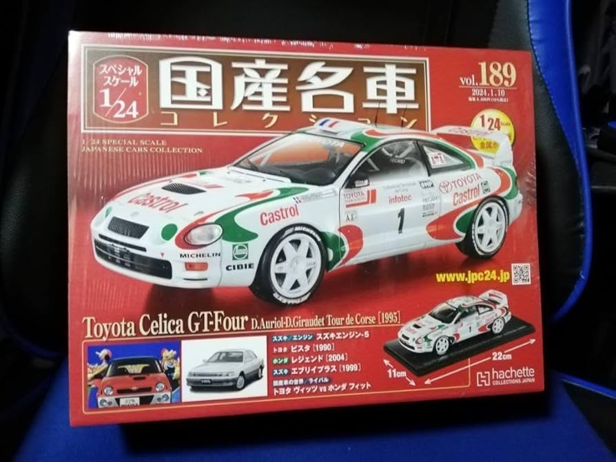 国産名車コレクション vol.189 トヨタ セリカ gt-four 1995 Amazon | 1 24国産名車コレクション 189 セリカ GT FOUR ツール