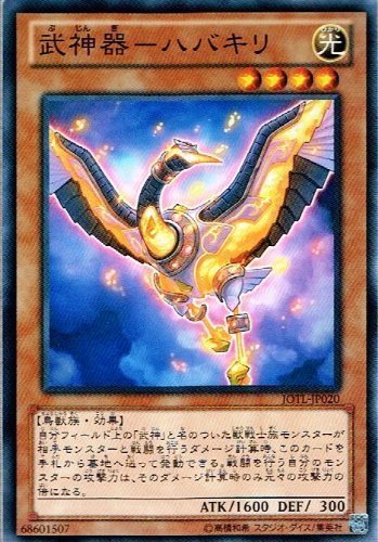 遊戯王　ハバキリ　おまけ付き 楽天市場】遊戯王 天羽々斬之巳剣[アメノハバキリノミツルギ