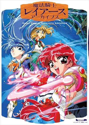 『魔法騎士レイアース アーカイブス』