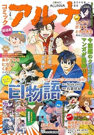 白物語 02 (MFC) | 石倉 稔紀, Nakamu | マンガ | Kindleストア | Amazon