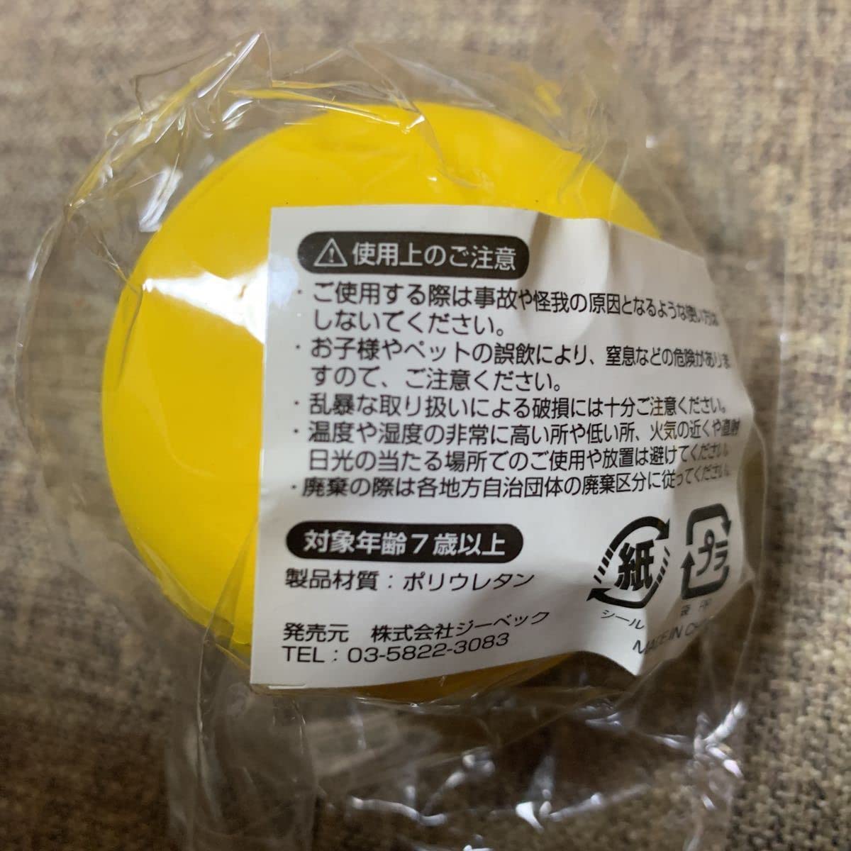 Amazon.co.jp: チキンラーメン ひよこ ひよこちゃん ボール おもちゃ