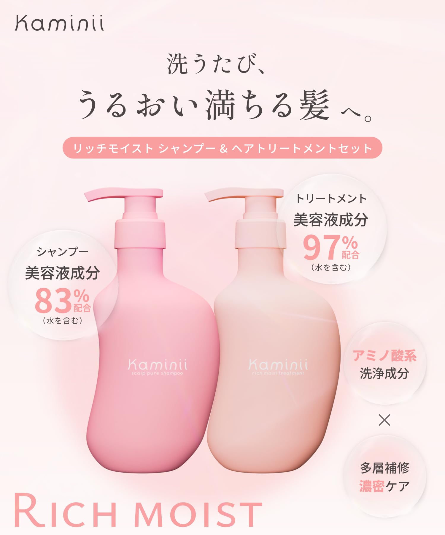 新品KaminiiシャンプートリートメントAYAMAR 6本セットカミニーリッチ Amazon | Kaminii カミニー モイストリッチ シャンプー トリートメント