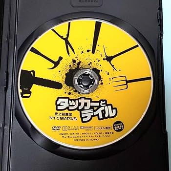 Amazon.co.jp: タッカーとデイル 史上最悪にツイてないヤツら