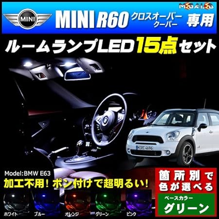 Amazon Mini R60 クロスオーバー クーパー 前期 後期 専用 Led ルームランプ15点セット 発光色は グリーン メガled ルームランプ 車 バイク