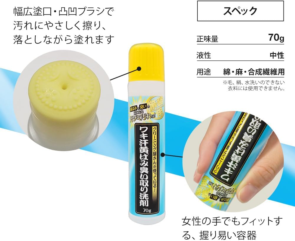 Aimedia Stain Remover for Sweat Yellowing and Odor 2-Pack (70g x 2) Professional Use for Delicate Clothing, Antibacterial and Deodorizing, Spot Cleaning Stick, Fragrance-Free, Made in Japan 7
