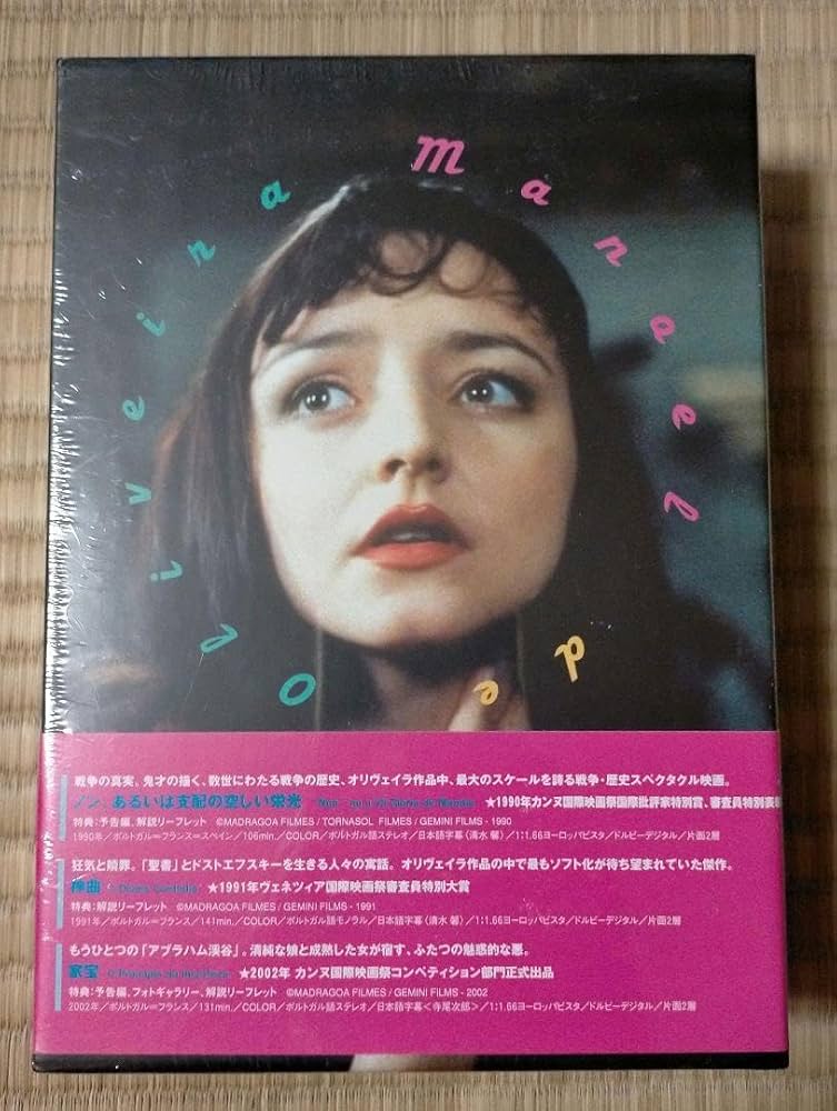 マノエル・ド・オリヴェイラ DVD-BOX