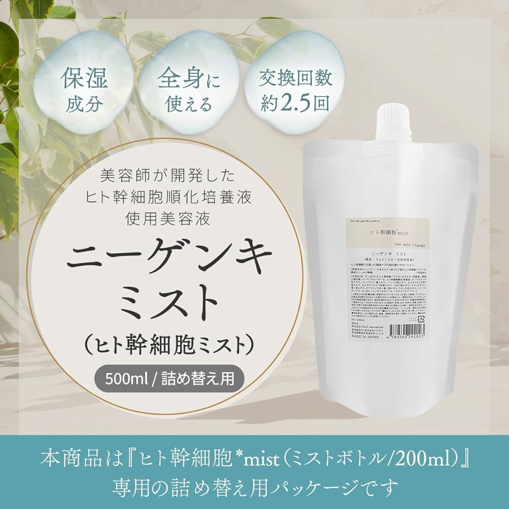 Amazon | née×Genki（二―ゲンキ）ヒト幹細胞順化培養液
