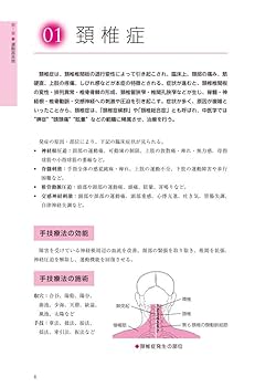 実用中国手技療法 臨床編 (GAIA BOOKS) | 張 軍 |本 | 通販 | Amazon