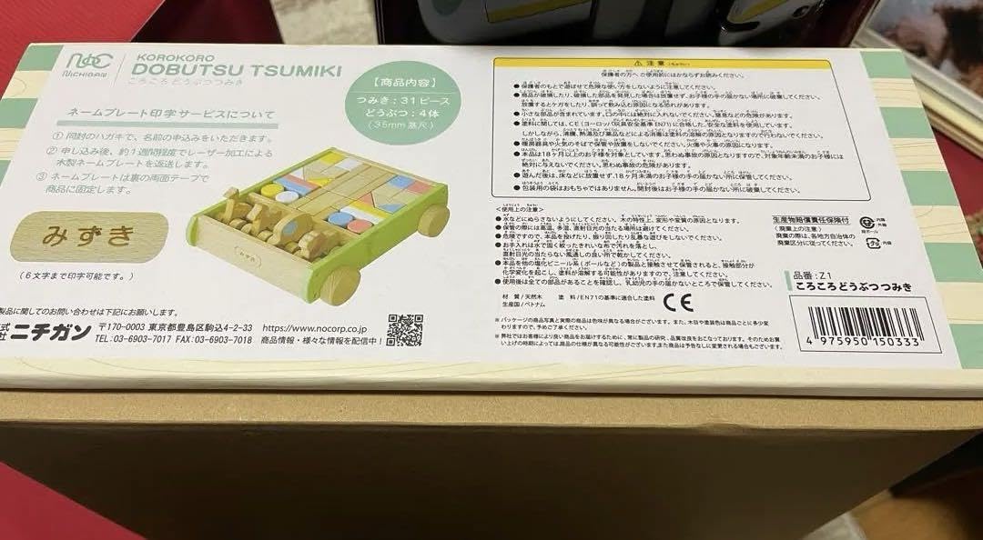 【新品⭐︎ラッピング有】ころころどうぶつつみき　ニチガン　名入れサービス Amazon.co.jp: ︎ラッピング有 ころころどうぶつつみき 名入れ