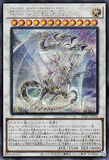 遊戯王カード 青眼の究極霊竜 ストラクチャーデッキ 青き眼の光臨 | シンクロ・効果モンスター 光属性 ドラゴン族 シークレット レア