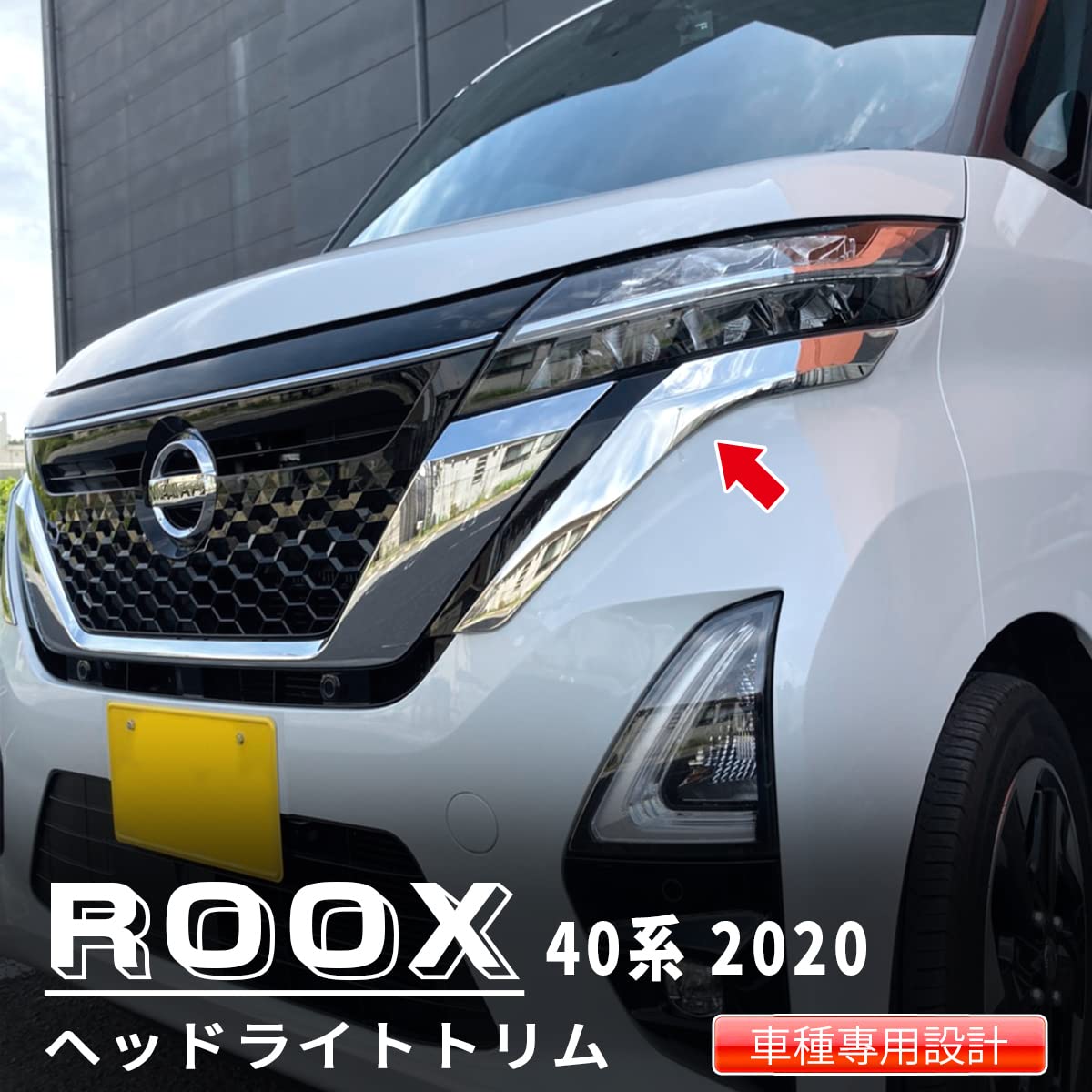 Amazon | oi-trading 日産 ルークス ハイウェイスター B40系 2020年3月 
