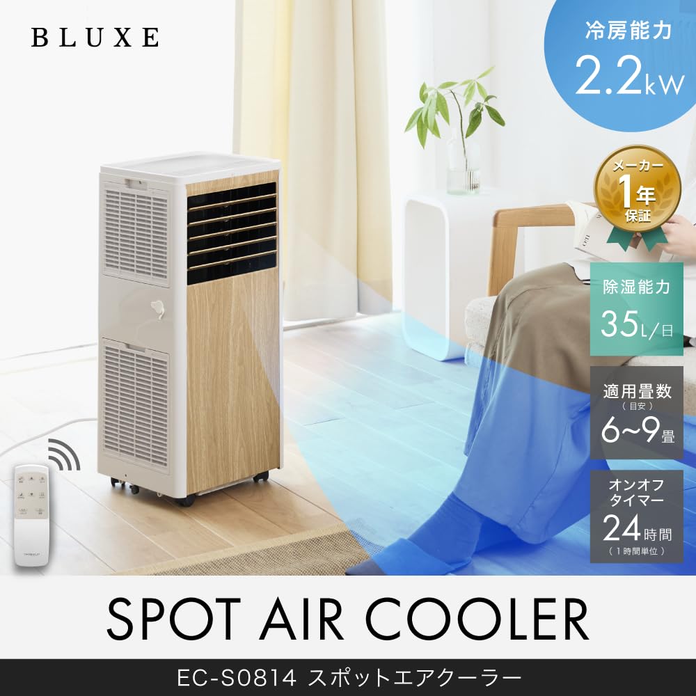 １日最大4.1リットル除湿可能、スポットクーラー機能搭載除湿機 Amazon | ブリュクス スポットクーラー 除湿 送風モード付 9畳 木目調