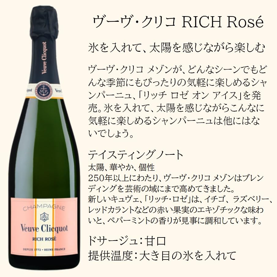 ヴーヴクリコ リッチ 750㍉ボトル 6本セット ヴーヴクリコ リッチ 750㍉ボトル 6本セット ヴーヴクリコ