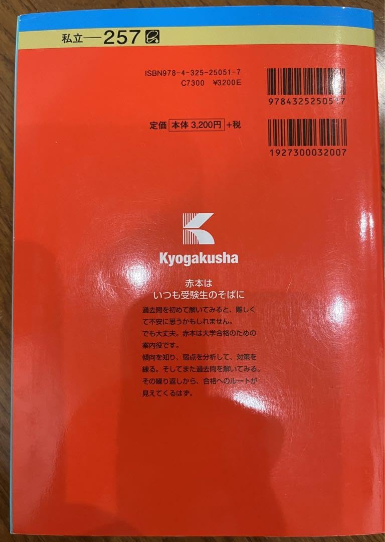 Amazon.co.jp: 慶應義塾大学 医学部 赤本 2023 : おもちゃ