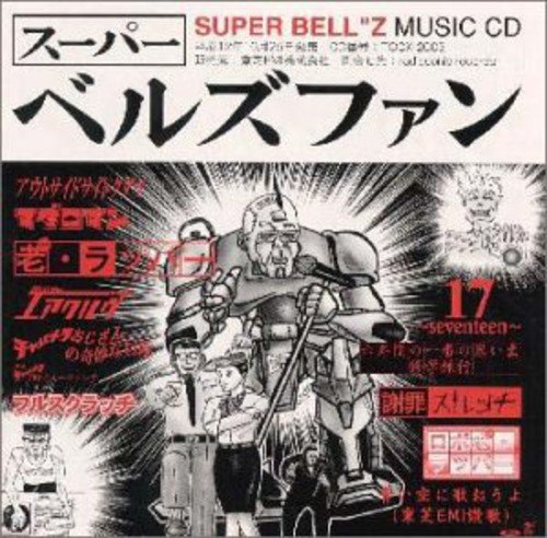 Amazon.co.jp: スーパーベルズファン: Music