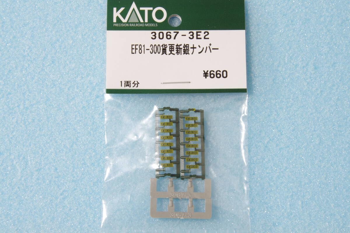 Amazon.co.jp: KATO EF81 300 JR貨物更新車 銀 ナンバープレート 3067