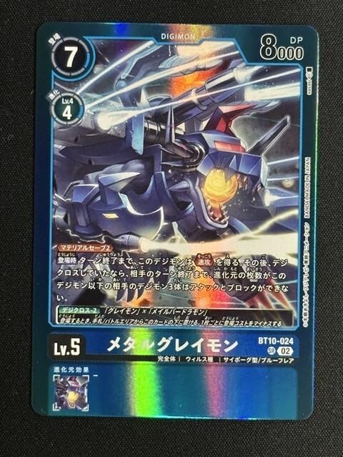 Amazon.co.jp: メタルグレイモンパラレル SR BT10-024 リミテッド