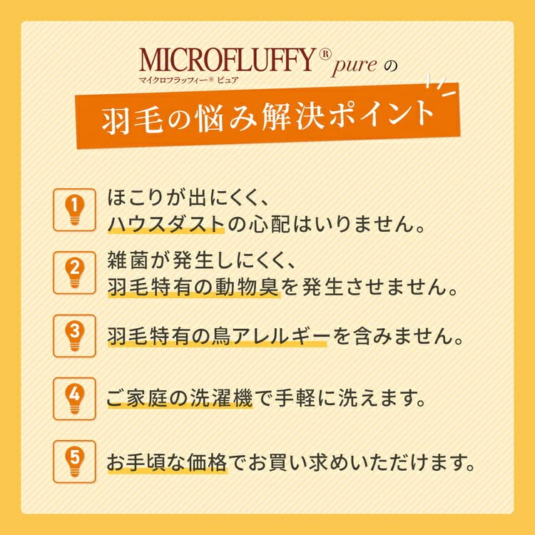 Amazon｜帝人 テイジン マイクロフラッフィー ピュア 掛け布団