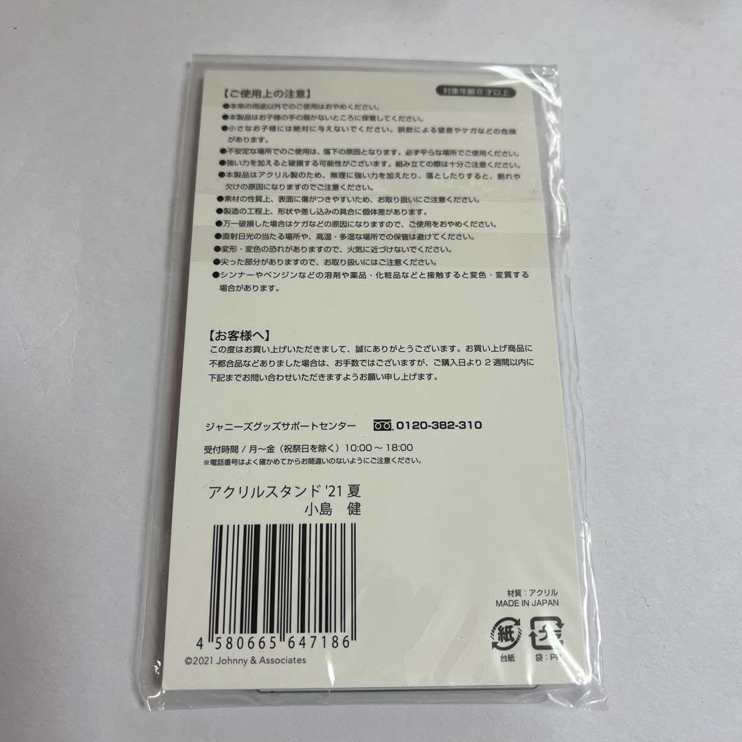 【美品】小島健 写真セット 138枚セット Amazon.co.jp: Aぇ!group 小島健 2021 夏 アクスタ フォト : おもちゃ