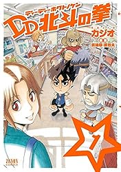 北斗の拳　1巻　武論尊　原哲夫　初版発行 北斗の拳 1／原 哲夫／武論尊 | 集英社コミック公式 S-MANGA