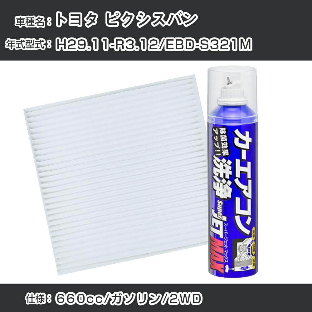 Amazon | トヨタ 対応品 ピクシスバン H29.11-R3.12/EBD-S321M 対応