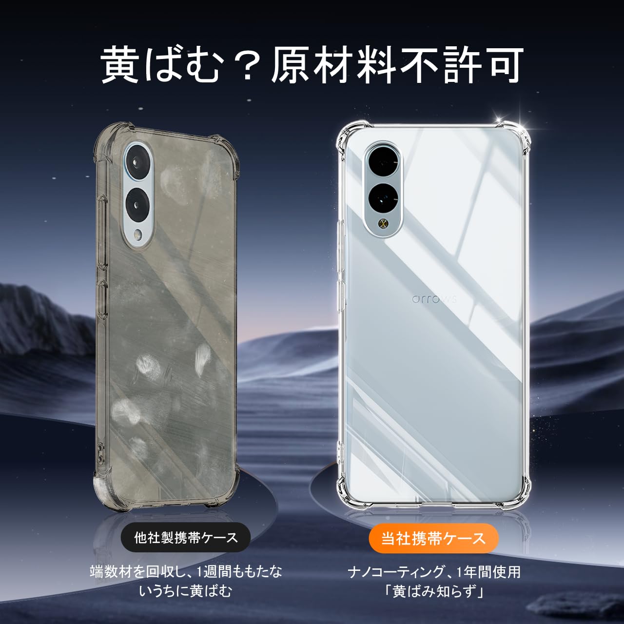 Amazon.co.jp: 対応 Arrows We2 ケース クリア 黄変防止 + Arrows We2