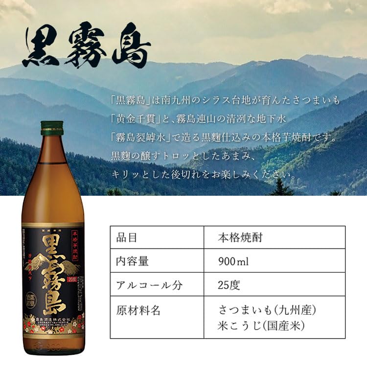 Amazon.co.jp: 黒霧島 赤霧島 茜霧島 芋焼酎 名入れ お酒 900ml (黒