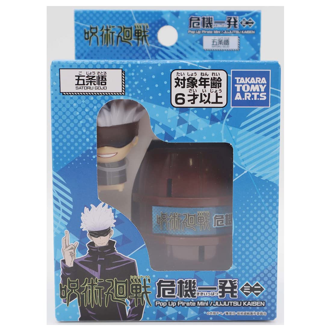 Amazon | 呪術廻戦 危機一発ミニ 五条悟 | アニメ・萌えグッズ 通販