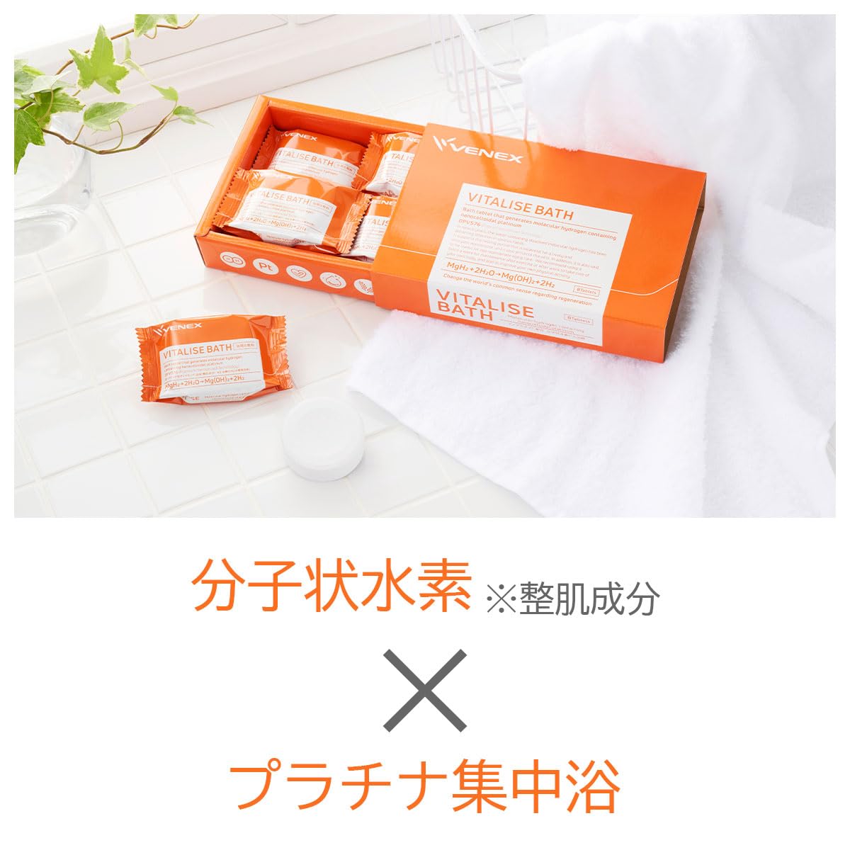 Amazon | VENEX ベネクス バイタライズバス 入浴剤 8Pセット