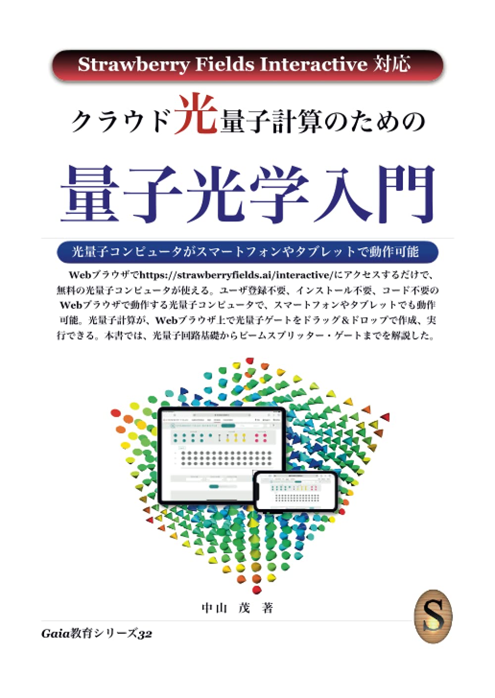 クラウド光量子計算のための量子光学入門 クラウド光量子計算のための量子光学入門 : Amazon.sg: Books