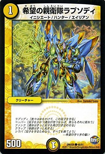 Amazon Co Jp デュエルマスターズ 希望の親衛隊ラプソディ コモン ファイナル メモリアル パック E1 E2 編 Dmx25 シングルカード ホビー 通販