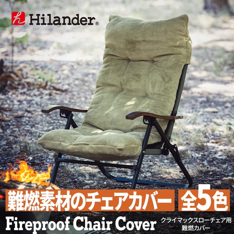 Amazon.co.jp: Hilander(ハイランダー) 難燃チェアカバー