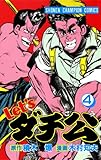 Let’sダチ公　4 (少年チャンピオン・コミックス)