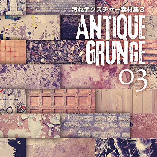 無料電子書籍 おすすめ 汚れテクスチャー素材集3(著作権フリー素材集・商用利用可・高解像度JPG バイ