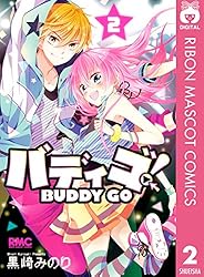 バディゴ！　BUDDYGO!!! 　直筆サイン　黒崎みのり 黒崎みのり 直筆サイン本「バディゴ！」1巻