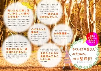 Tankobon Hardcover Ganbariyasan no tame no kokoro no seirijutsu. Book