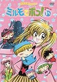 わがまま☆フェアリー ミルモでポン! 2ねんめ 全13巻セット[マーケットプレイス DVDセット] [レンタル落ち]