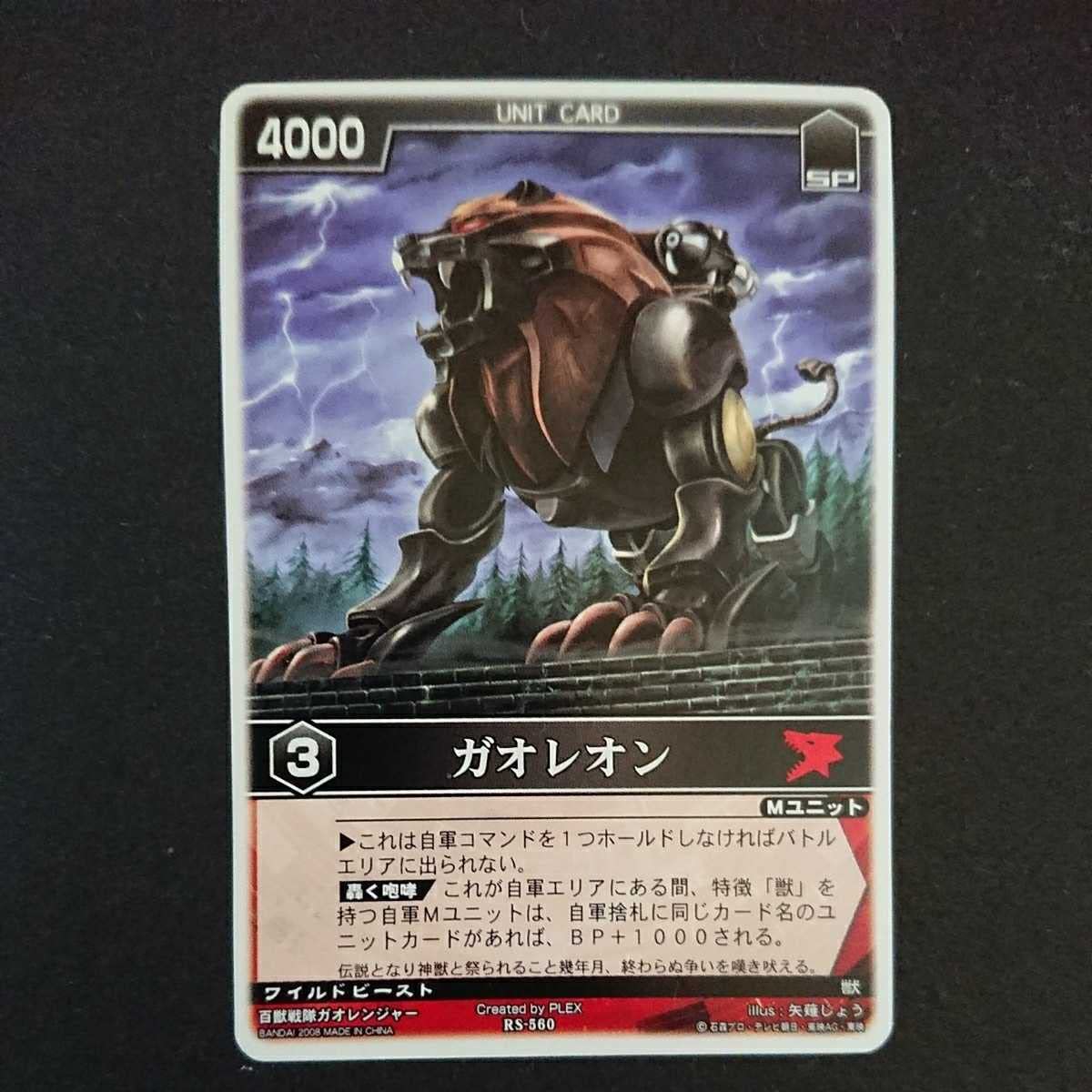 Amazon.co.jp: 「ガオレオン(百獣戦隊ガオレンジャー)」絶版カードダス