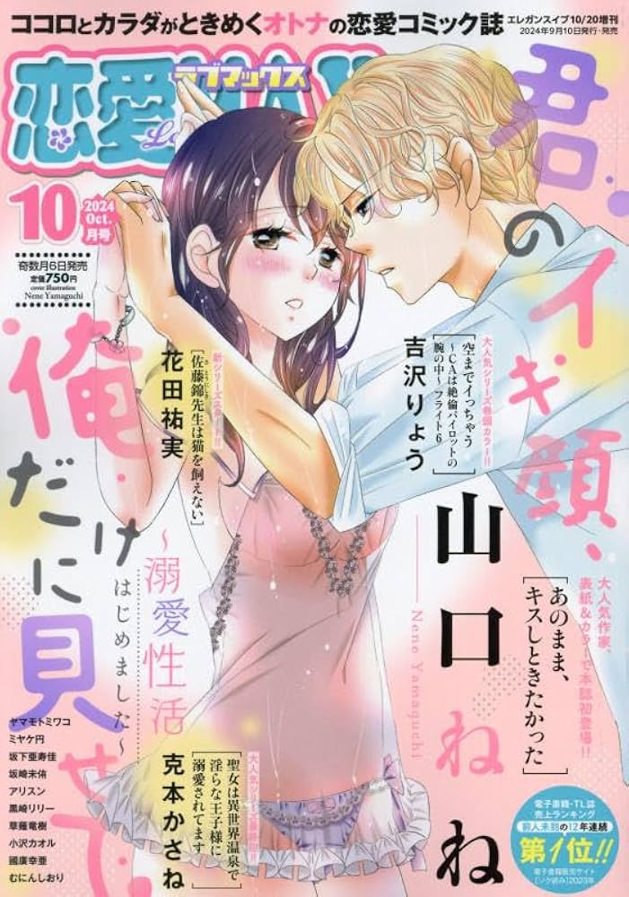 恋愛max comicsシリーズ まんがタイムきらら MAX (マックス) 2025年3月号 (発売日2025年