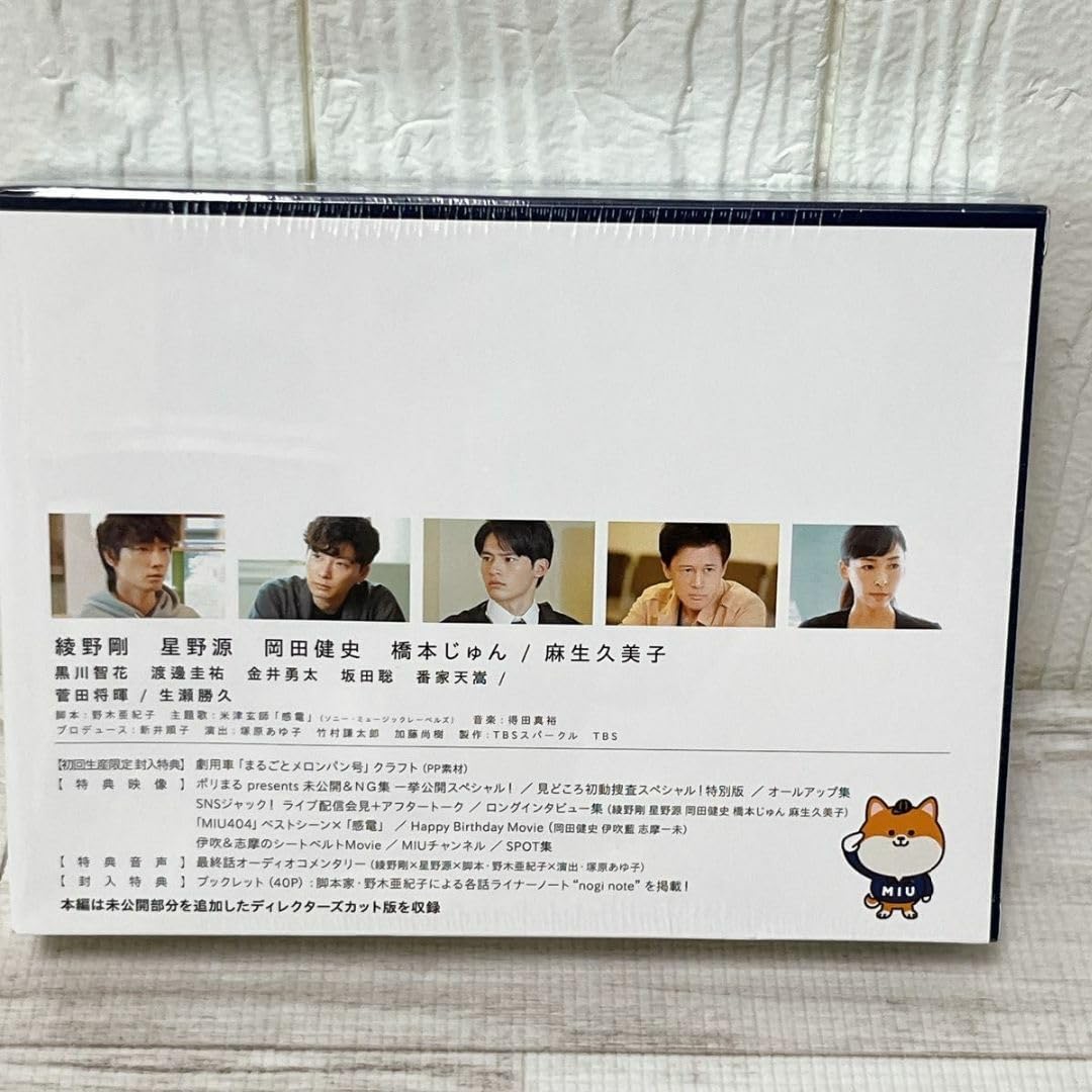 Amazon.co.jp: MIU404 ディレクターズカット版 Blu-ray BOX ブルーレイ