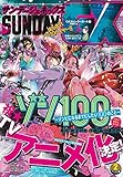 月刊サンデーGX 2023年2月号(2023年1月19日発売) [雑誌]