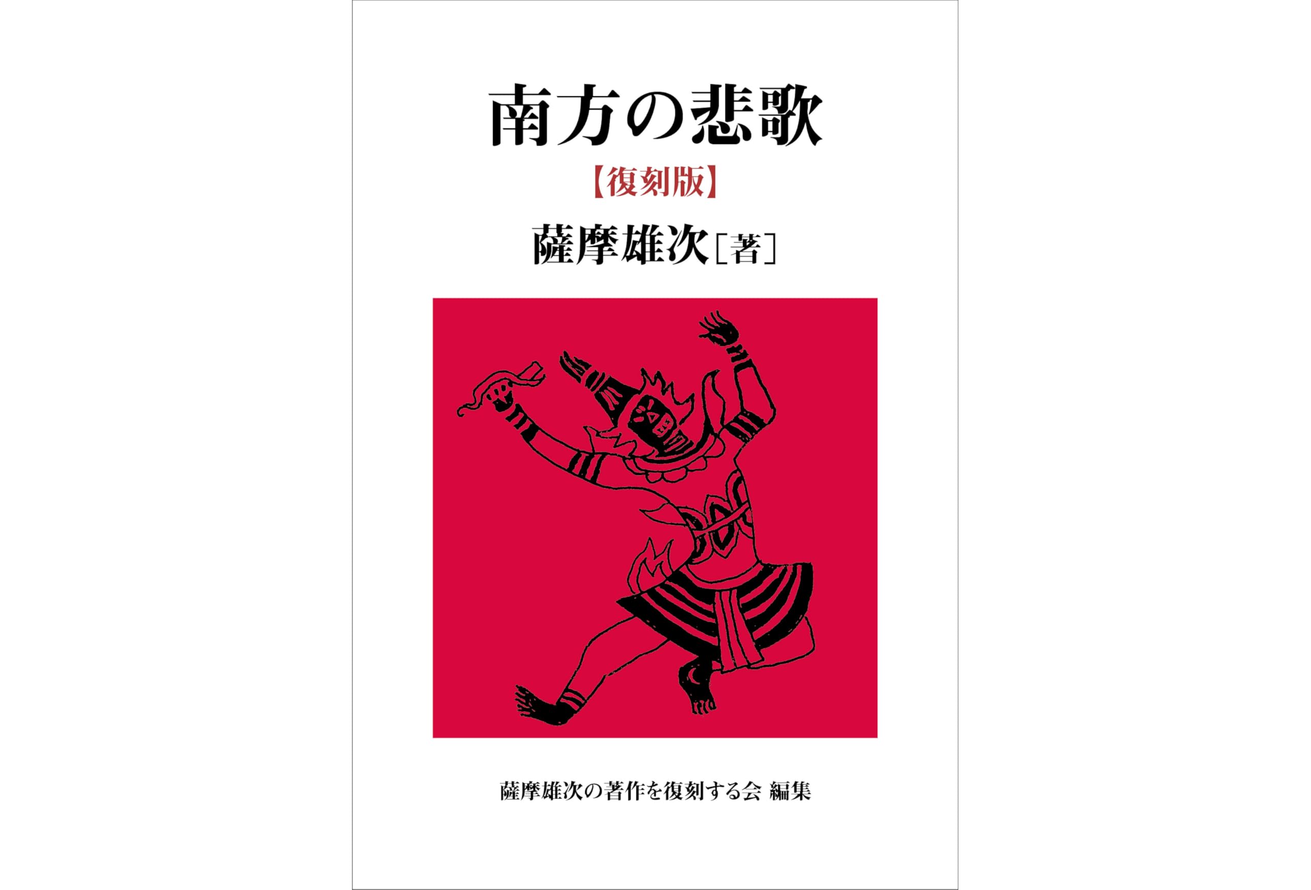 飽食世代の悲劇 (1984年) 山本峯章 初版 昭和 59 年
