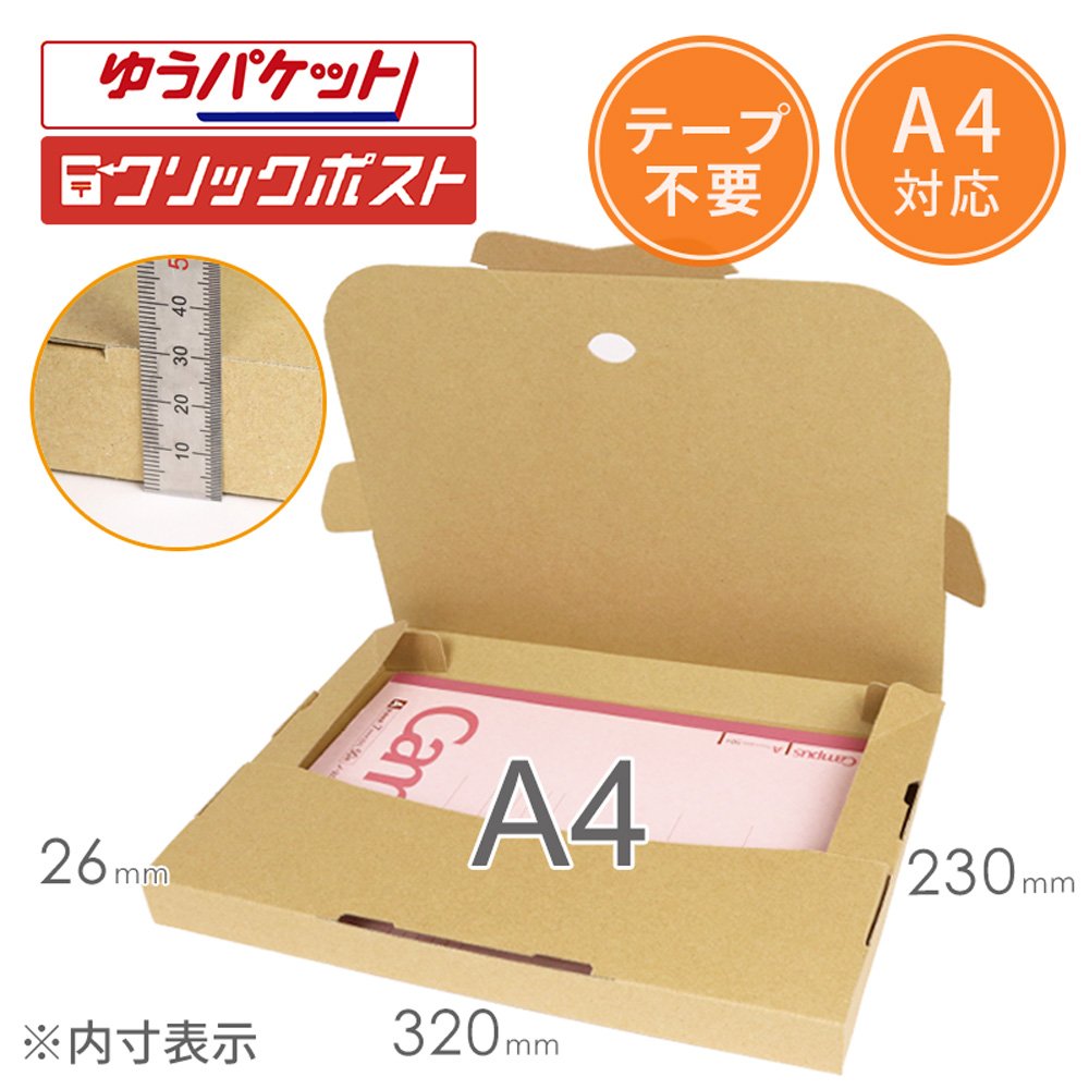 Amazon | ダンボールワン クリックポスト・ゆうパケット用