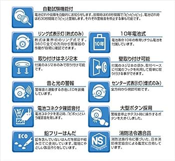 Amazon｜ニッタン(NITTAN) 住宅用火災警報器 けむタンちゃん10