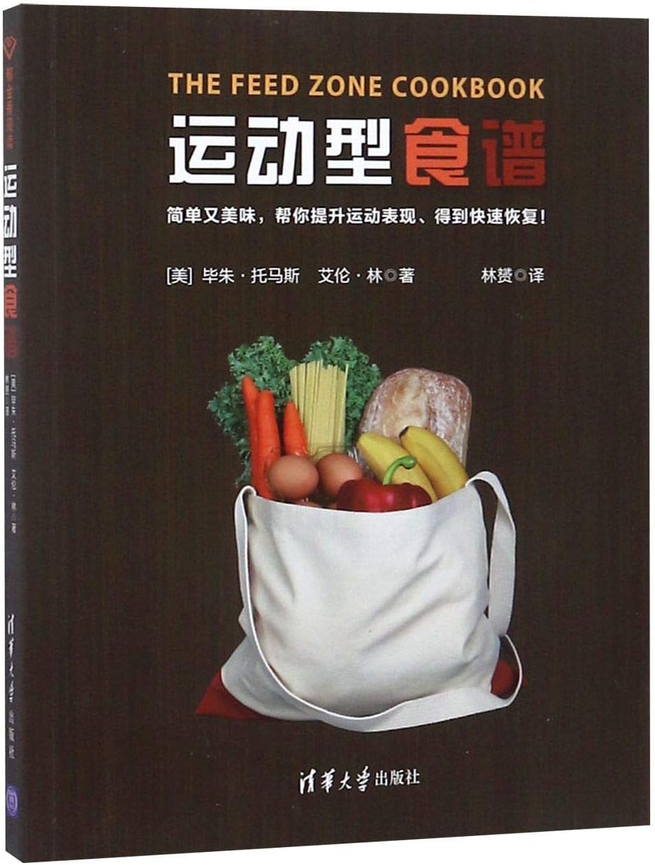 The Feed Zone Cookbook (Chinese Edition)