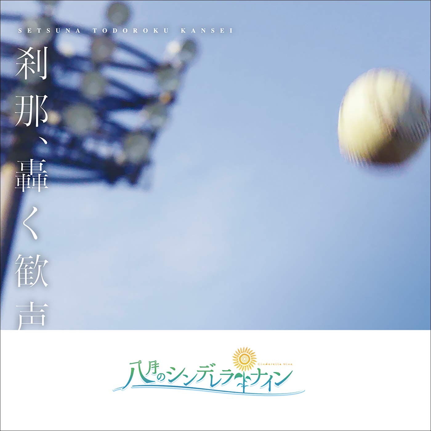 IN-HI 16/Agatsuma Sora(CV.Aisaka Yuuka),Sakurada Chiyo(CV.Kawase Maki),Takanashi Yuzu(CV.Kusunoki Tomori),LIN LIHUA(CV.Fukuo Yui),Kusakari Runa(CV. Aoki Shiki)