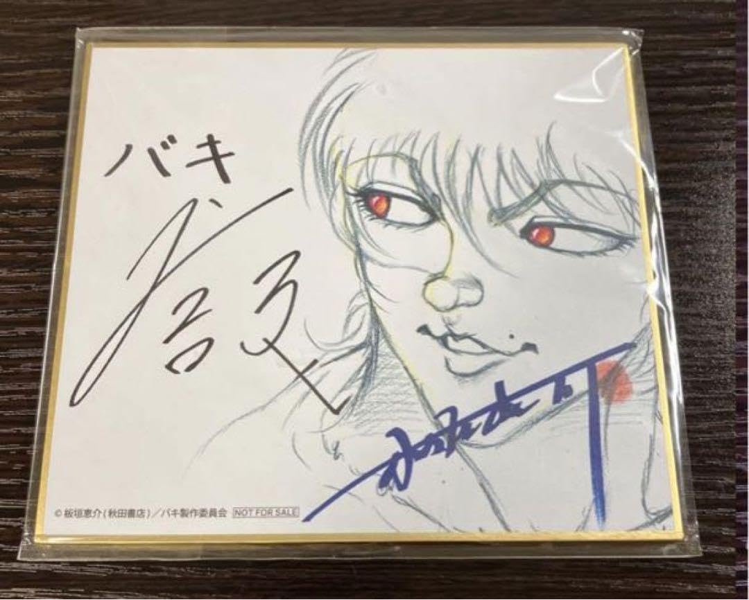 Amazon.co.jp: 1 範馬刃牙 バキ 描き下ろし複製イラスト 色紙 島