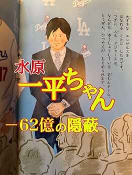 ★新品&未読★野球しようぜ！大谷翔平ものがたり！通訳水原一平さんいます 絵本 野球しようぜ!大谷翔平ものがたり 絵本 水原一平 - メルカリ