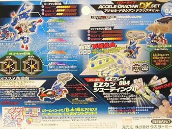 クロスファイトビーダマン　CB04 アクセルドラシアンDXセット Amazon | □ クロスファイトビーダマン CB-04 アクセル